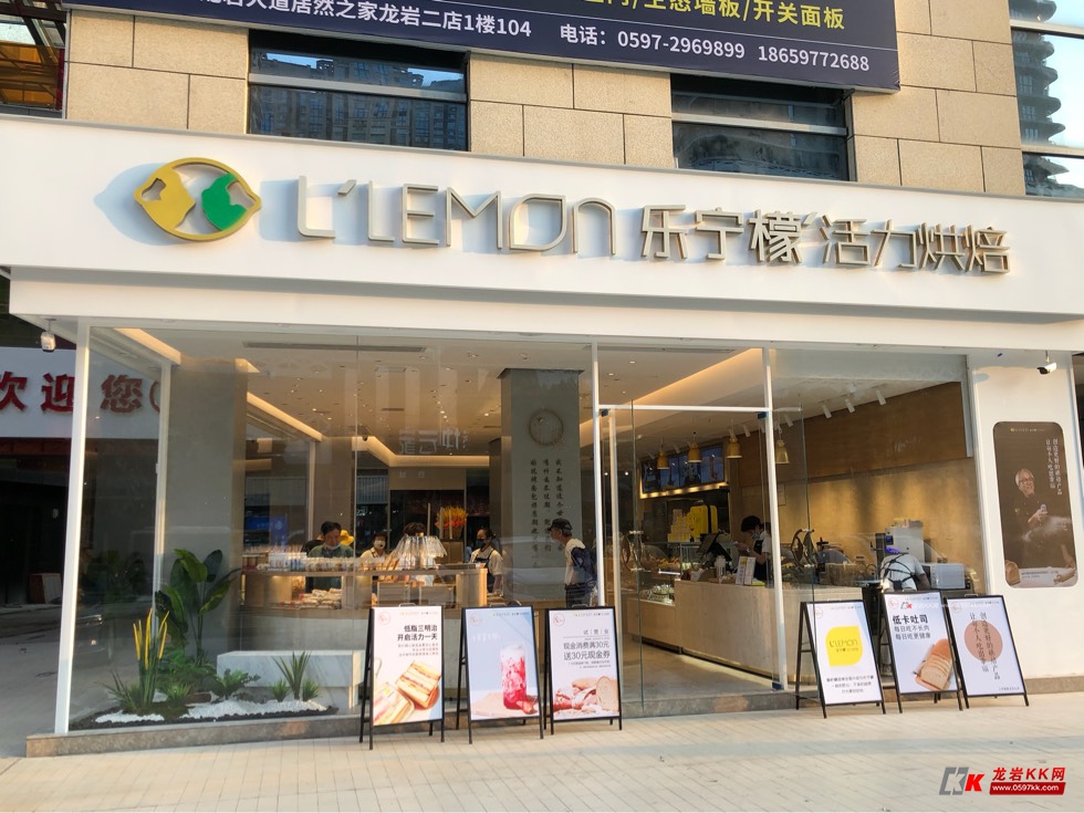 酸柠檬升级乐宁檬入驻居然之家龙岩大道店