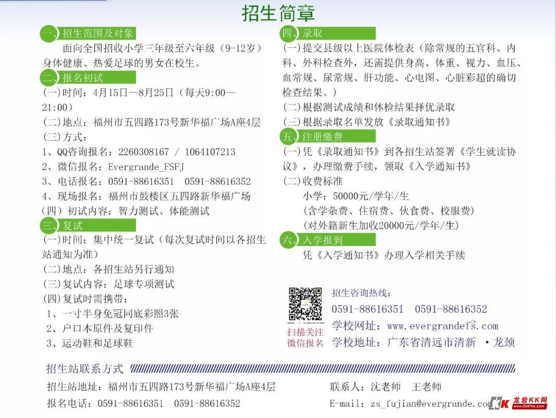 恒大足球学校2018年招生启动了