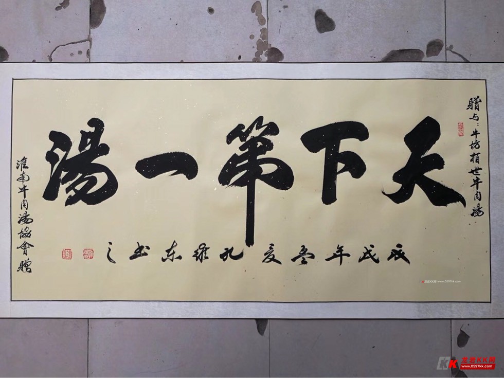 天下第一汤
