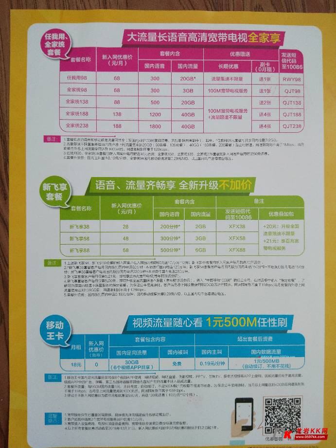 龙岩移动2018年7月百兆宽带、全国不限流量等