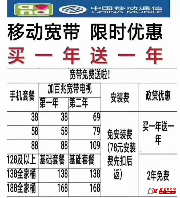 龙岩移动2018年7月百兆宽带、全国不限流量等