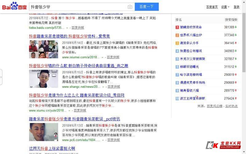 抖音里小哥哥张少爷、小姐姐硕宝唱了一首《踏