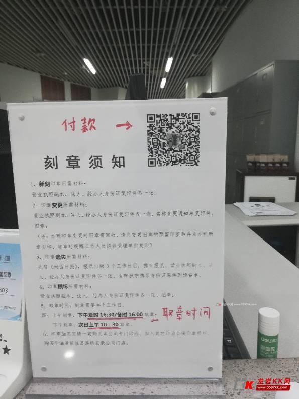 龙岩哪里去哪里可以刻公章需要什么资料?