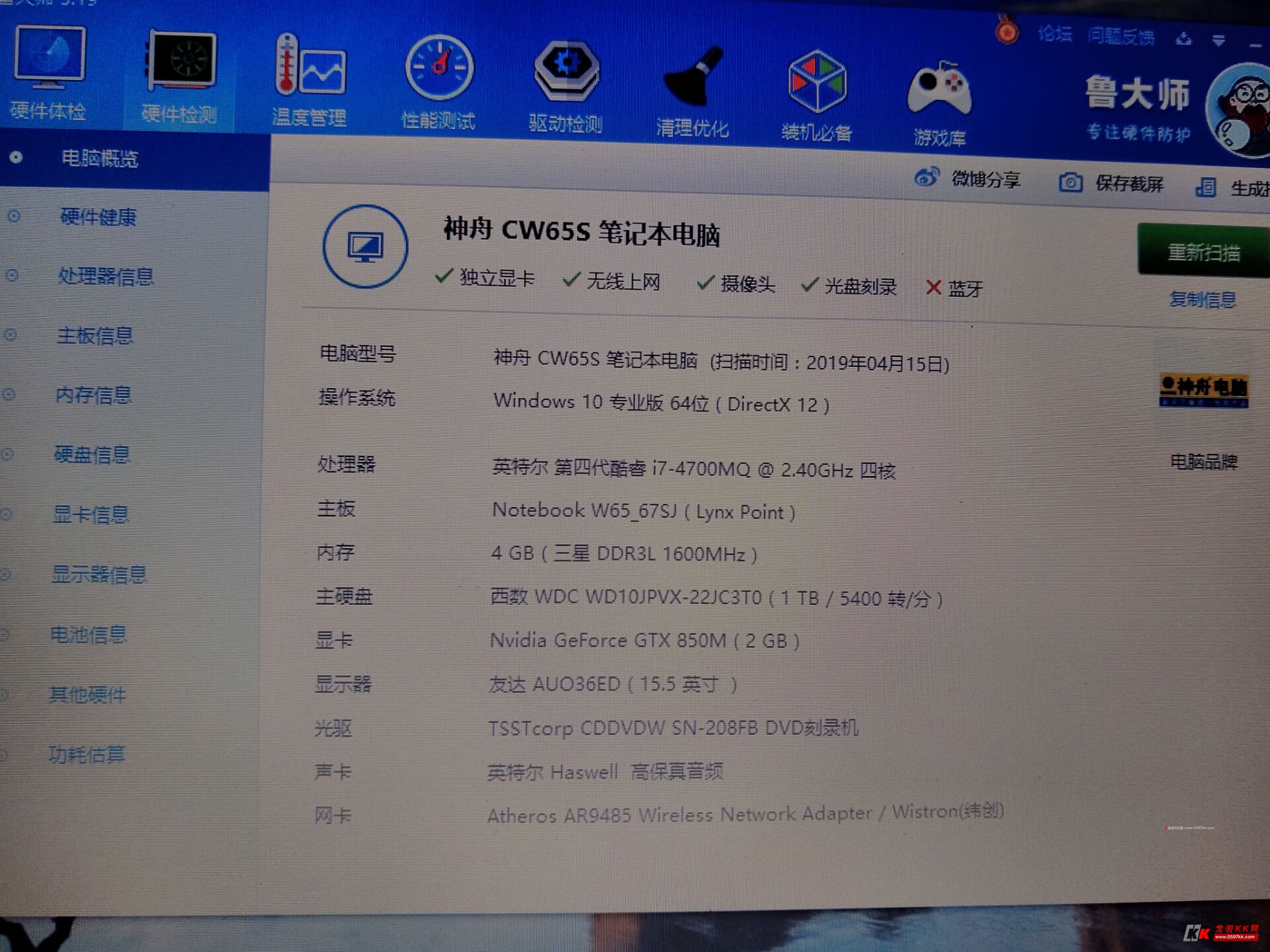 出神舟战神游戏笔记本电脑k650d i7