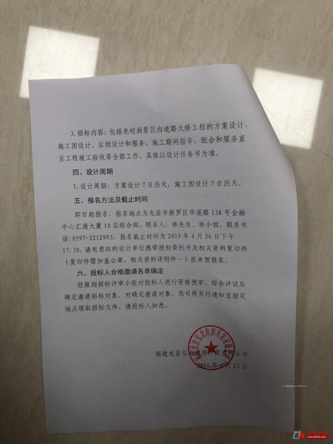 龙崆洞景区内道路大修工程项目设计 公开邀请设计单位