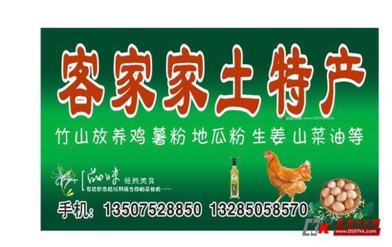客家土特产