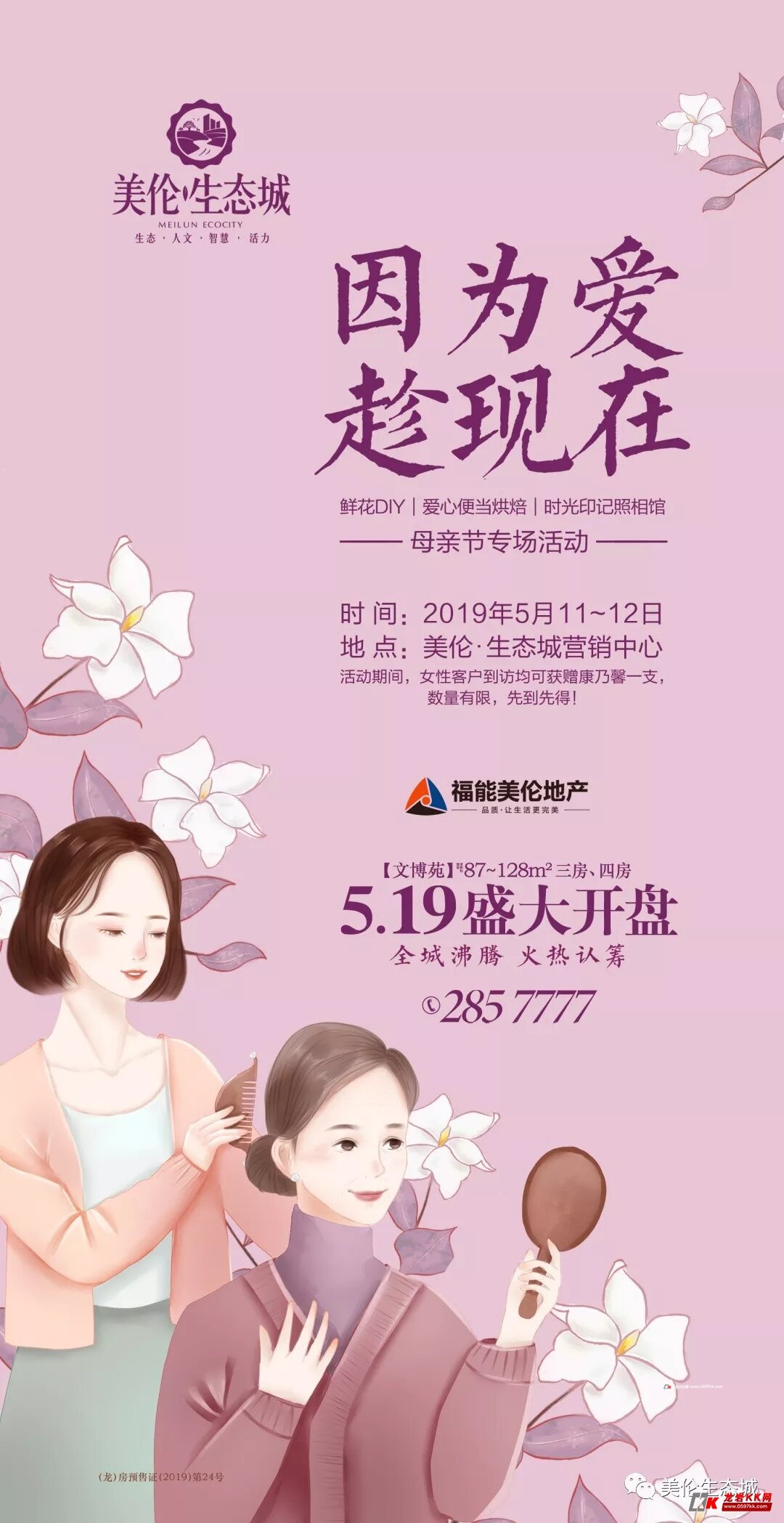 活动时间:2019年5月11~12日   活动地点:美伦·生态城营销中心