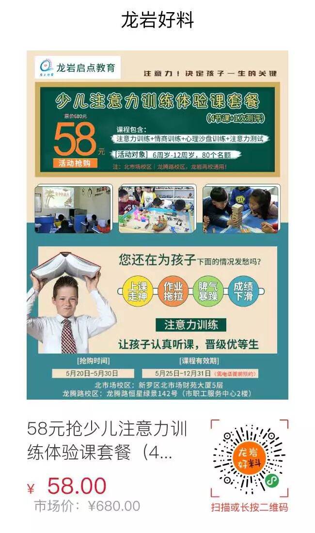 我有招!58元抢5节少儿注意力训练体验课套餐