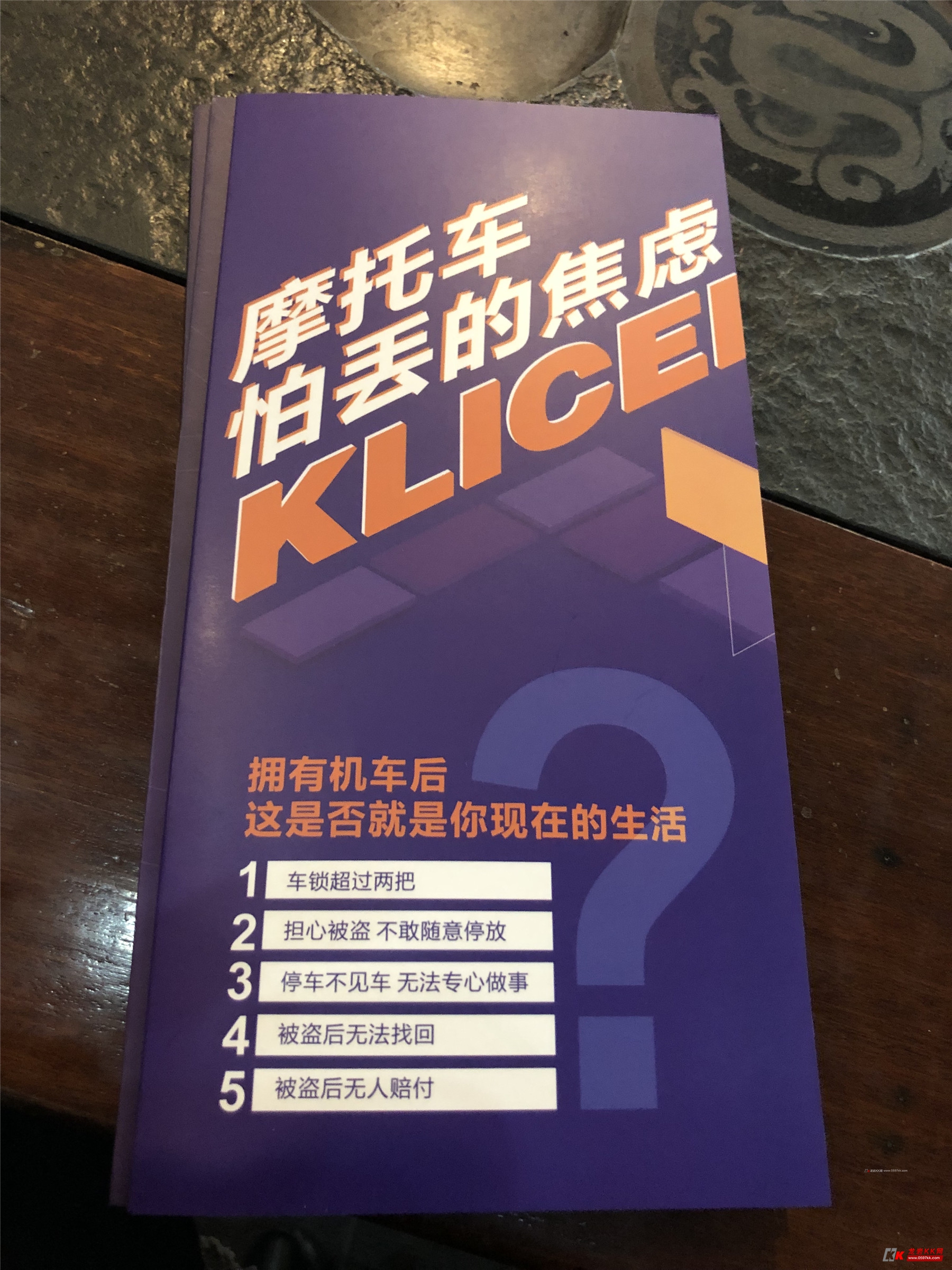 摩托车专属保险——凯励程!有研究的吗