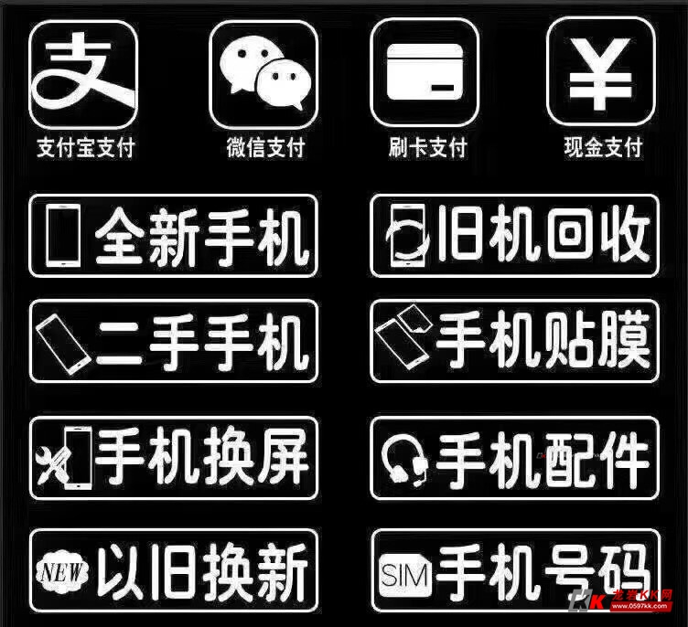 出售全新手机 二手手机 手机维修 高价回收闲置二手机
