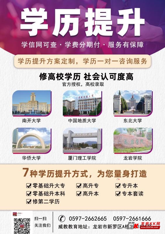 [开课招生]威教教育成人 学历提升 高升专 ～专升本