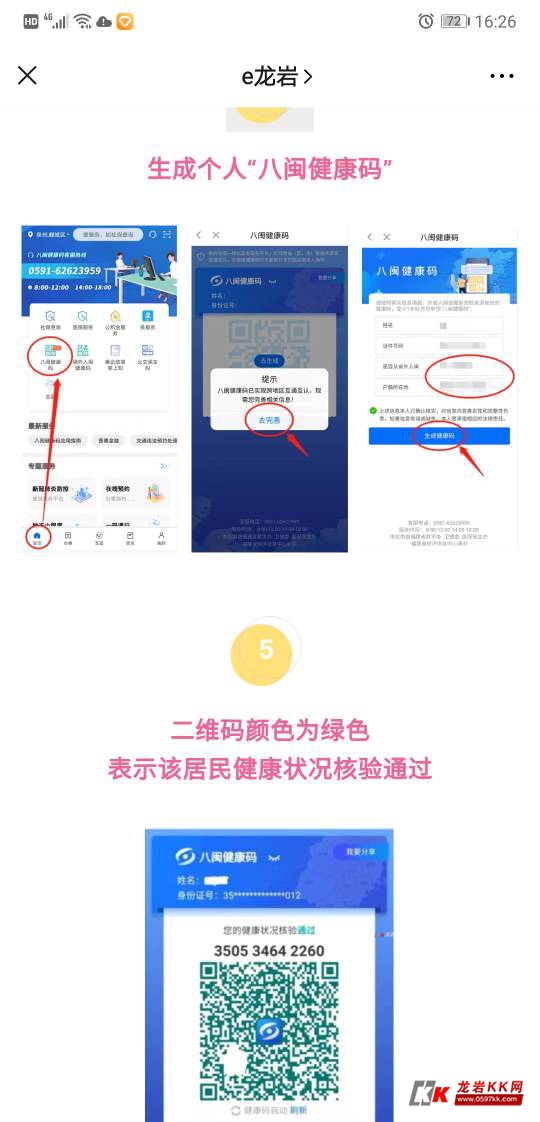 八闽健康码你注册了吗