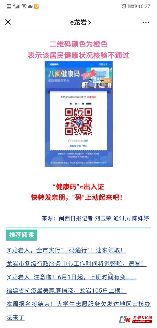 八闽健康码你注册了吗