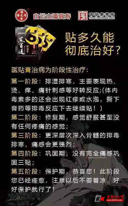 [商家资讯] 黑百通的部分功效