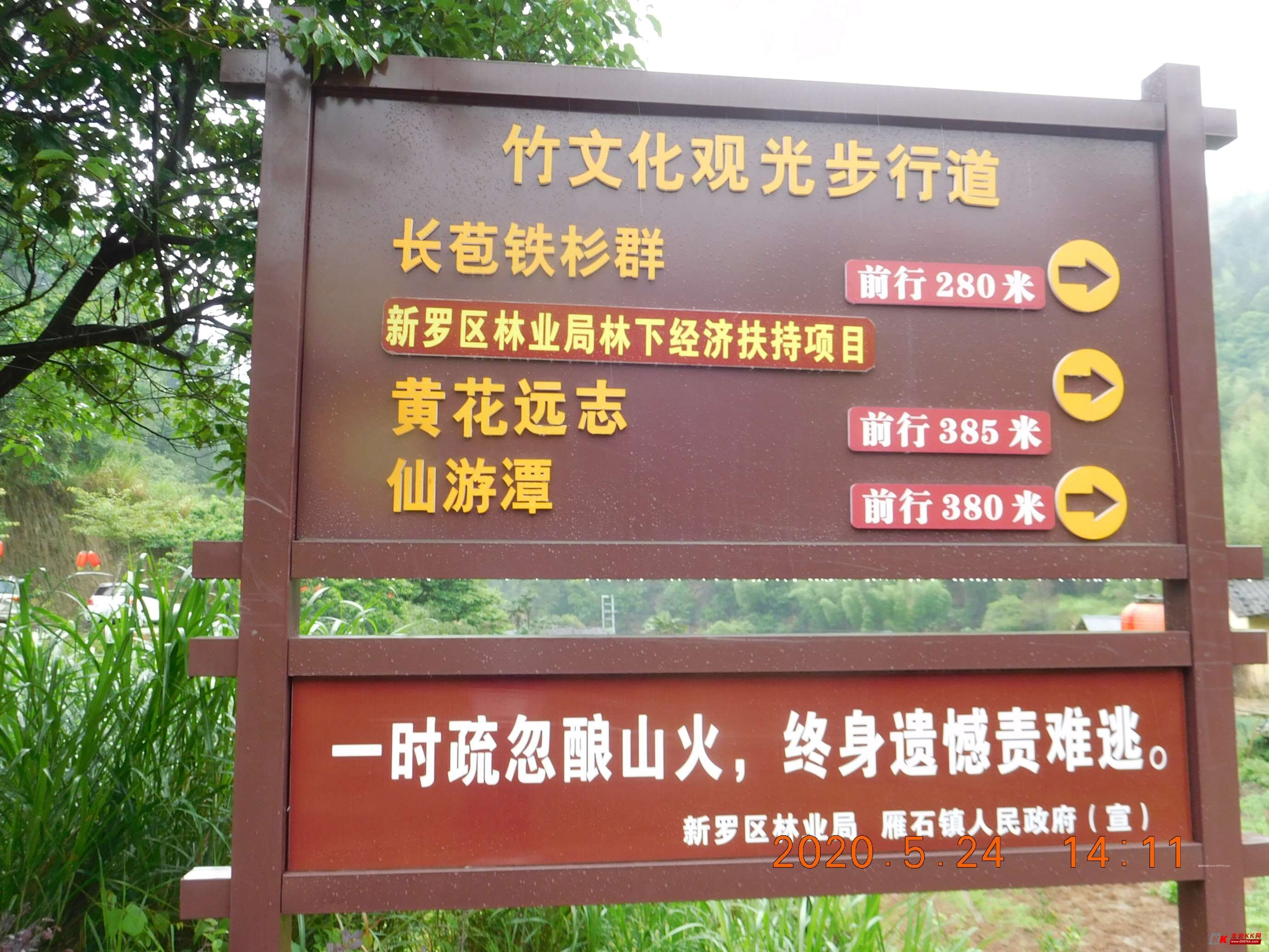 2020524龙岩游山玩水户外群11位驴友环形穿越龙岩雁石莲台山
