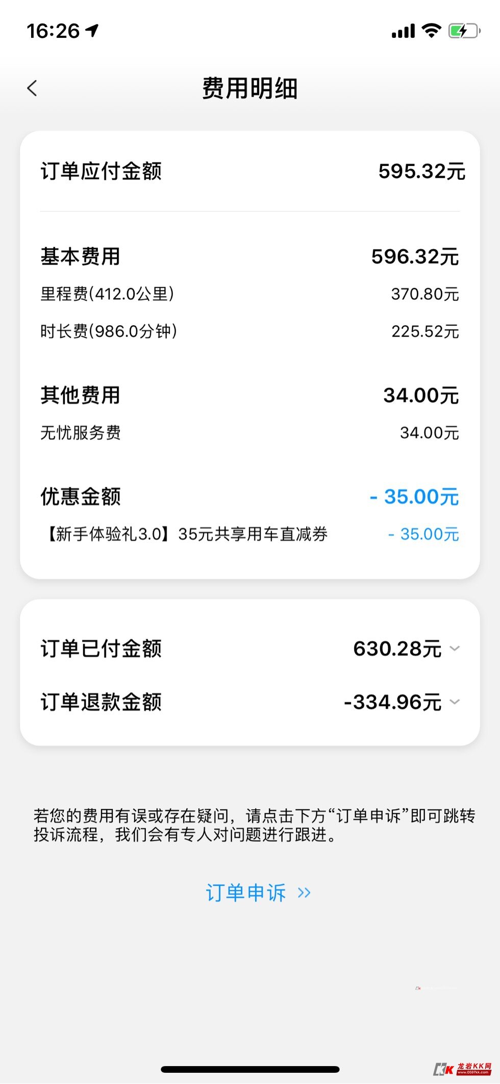 联动云租车高费用申诉成功退款300