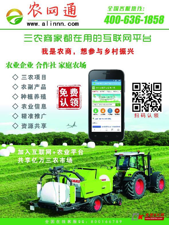 农村互联网系统诚寻福建区域招商合作