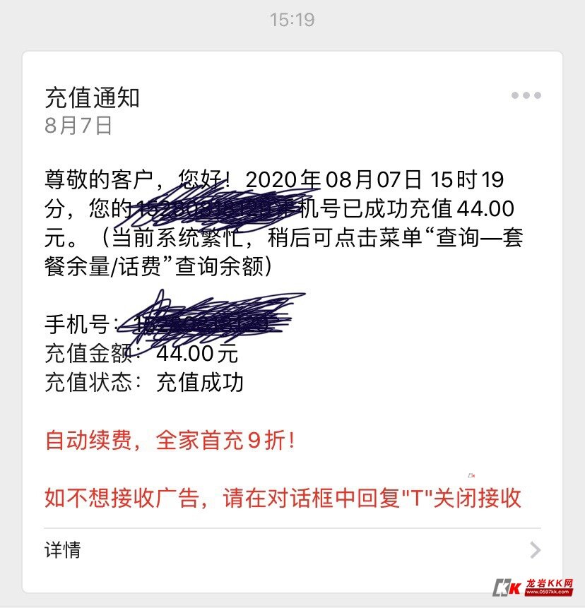 充值话费短信通知