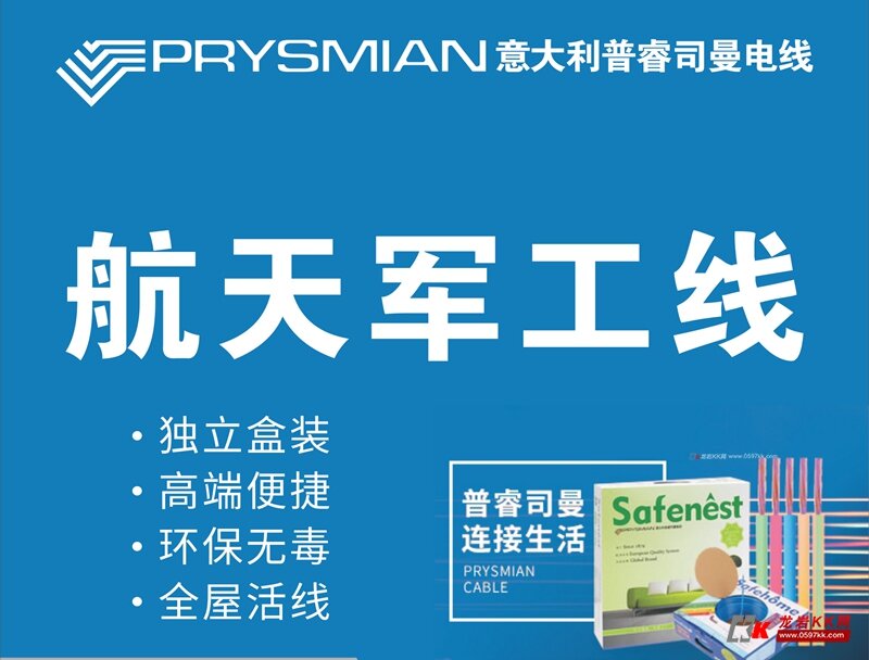 普睿司曼电线怎么样,一起来了解一下!