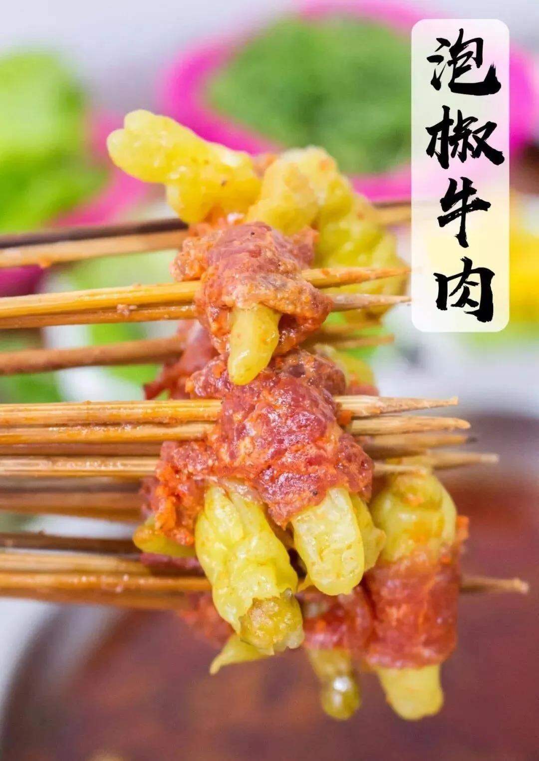 泡椒牛肉--喜辣之人的最爱