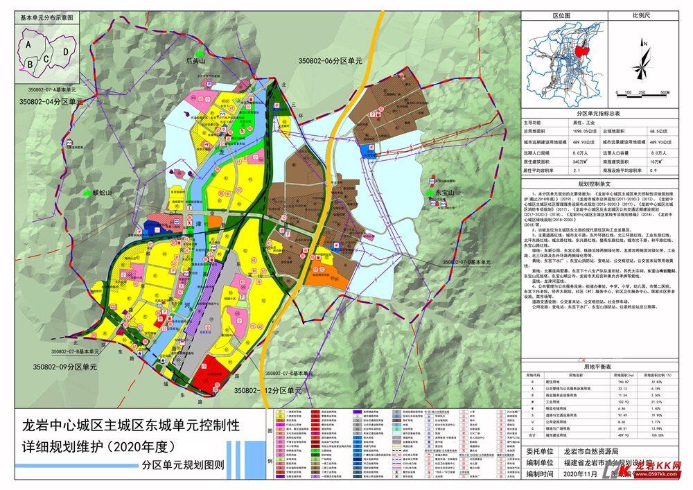 龙岩中心城区主城区单元控制性详细规划维护2020年度