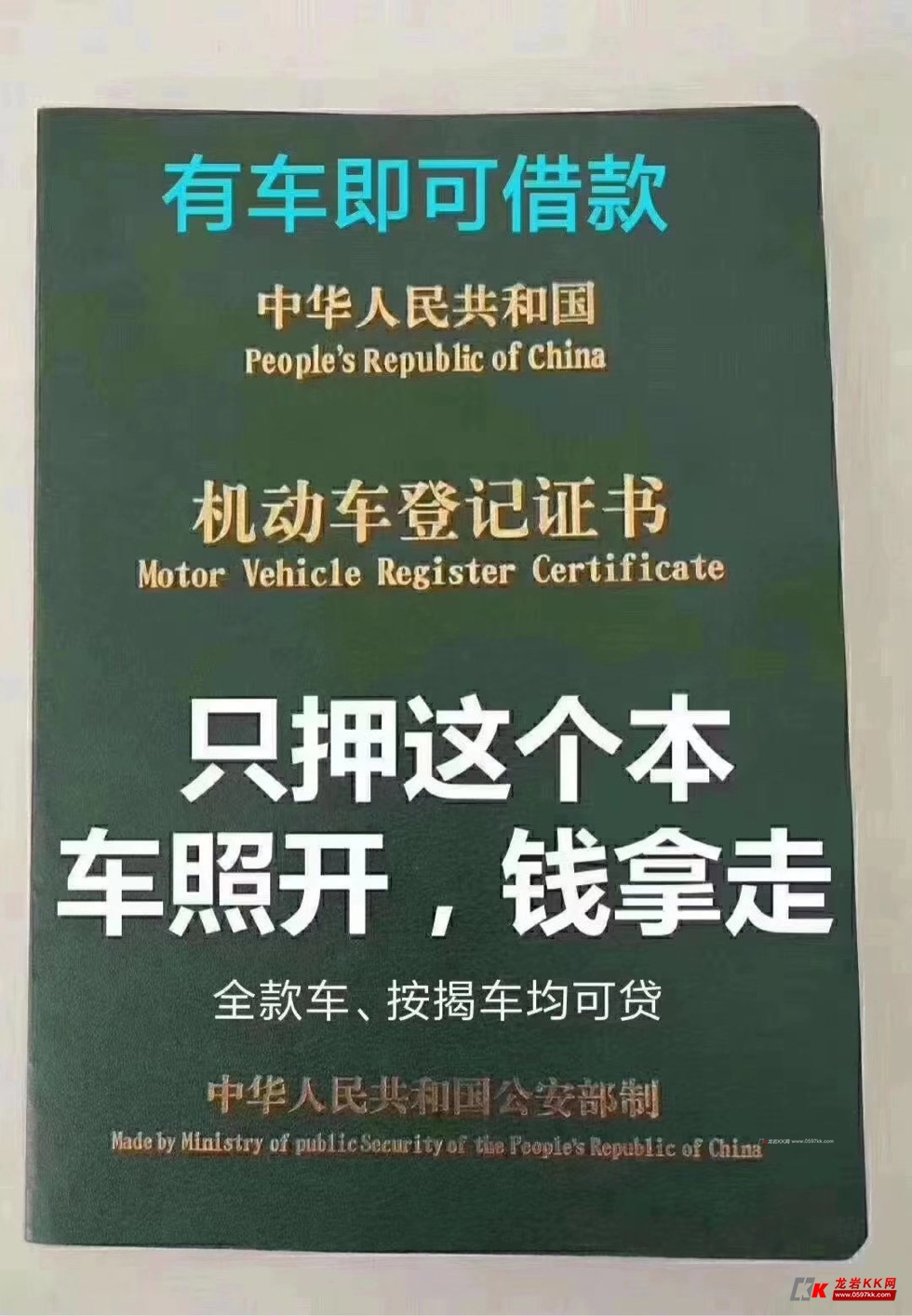 有车就能贷