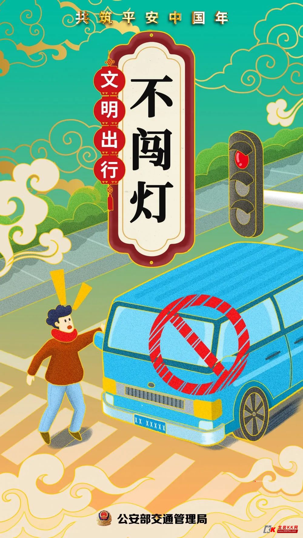 春节交通安全温馨提示图片