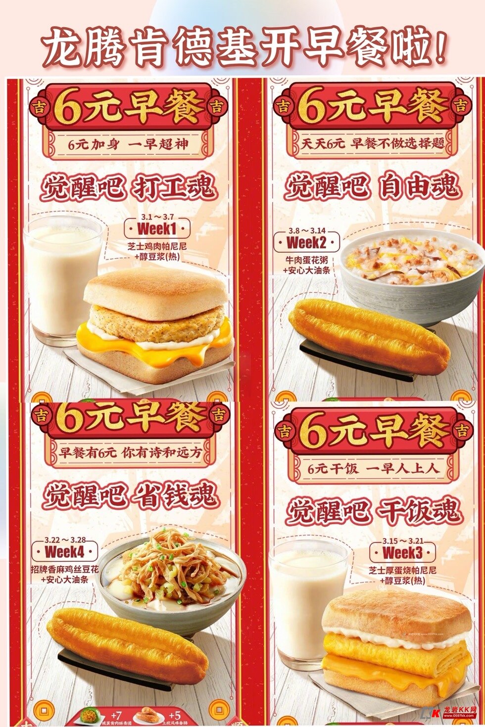 肯德基开早餐只要6元