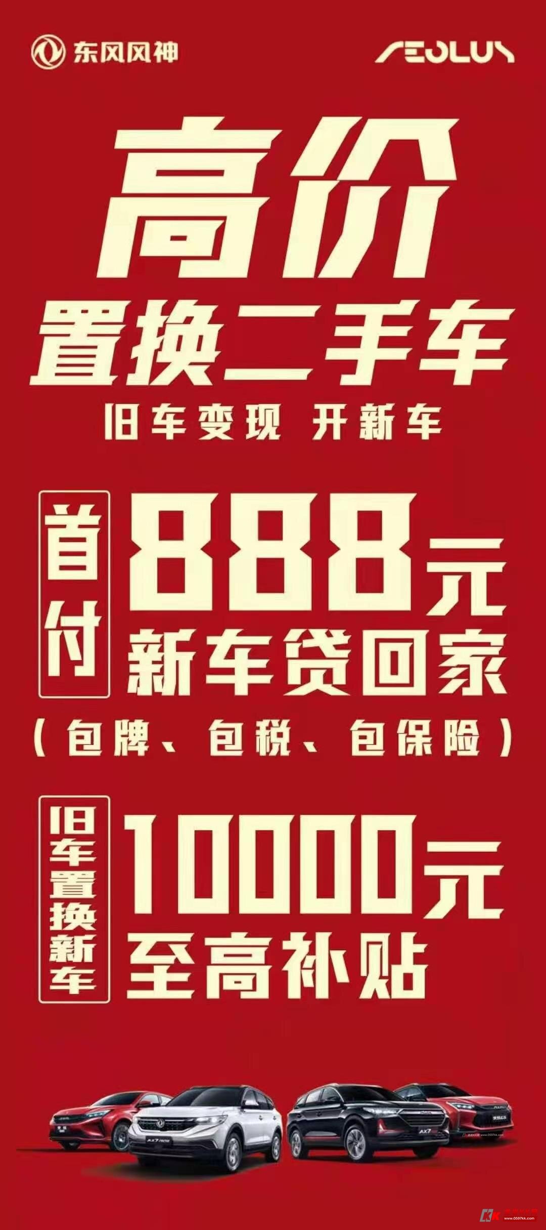 [强]购买风神ax7pro的十大理由 [礼物]首付仅888元包牌落地开回家十年
