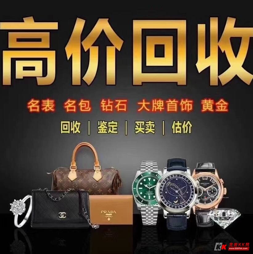 万物可收,龙岩专业抵押回收利息1分起,微信18959008800,欢迎咨询