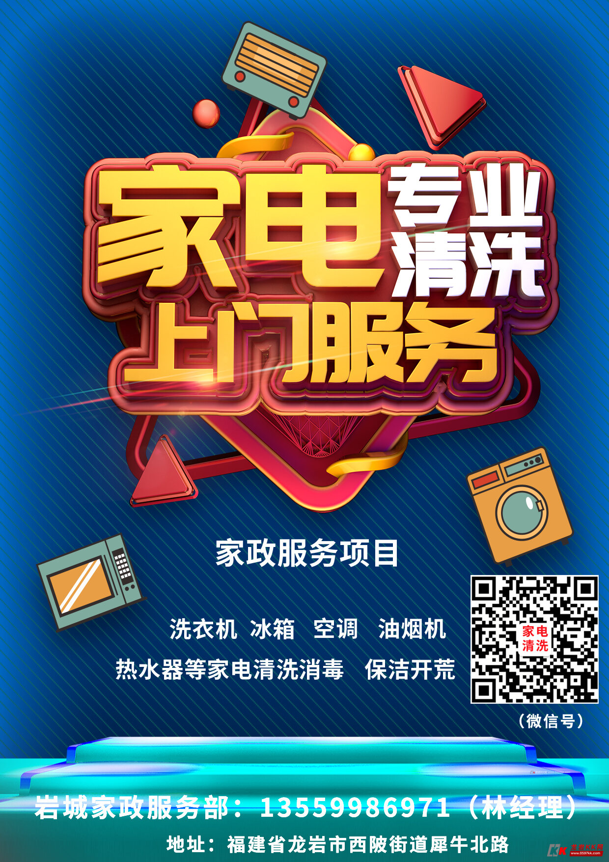 优惠专业高温蒸汽深度清洗油烟机洗衣机冰箱空调热水器等家电