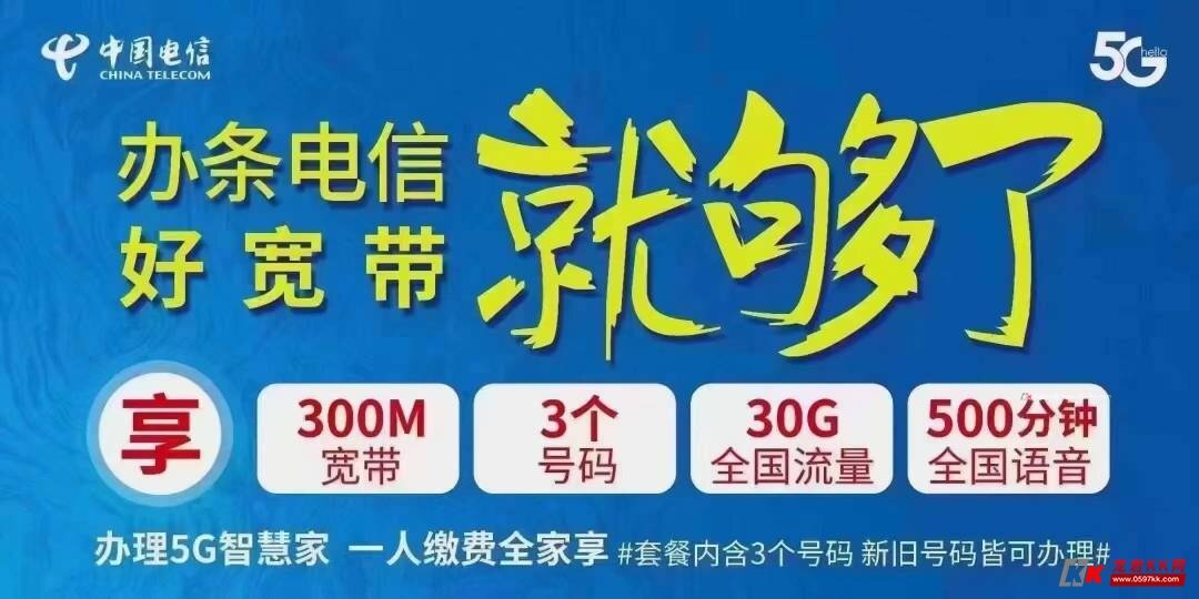 中国电信办理宽带电话