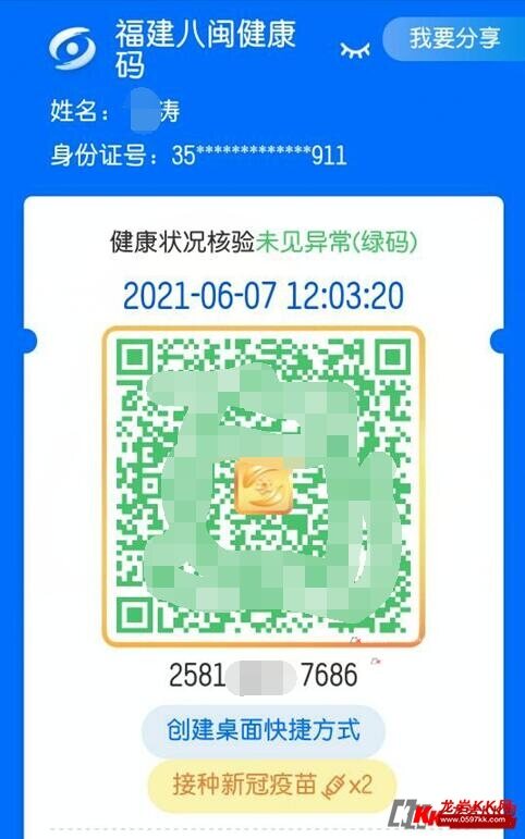 健康码的新皮肤