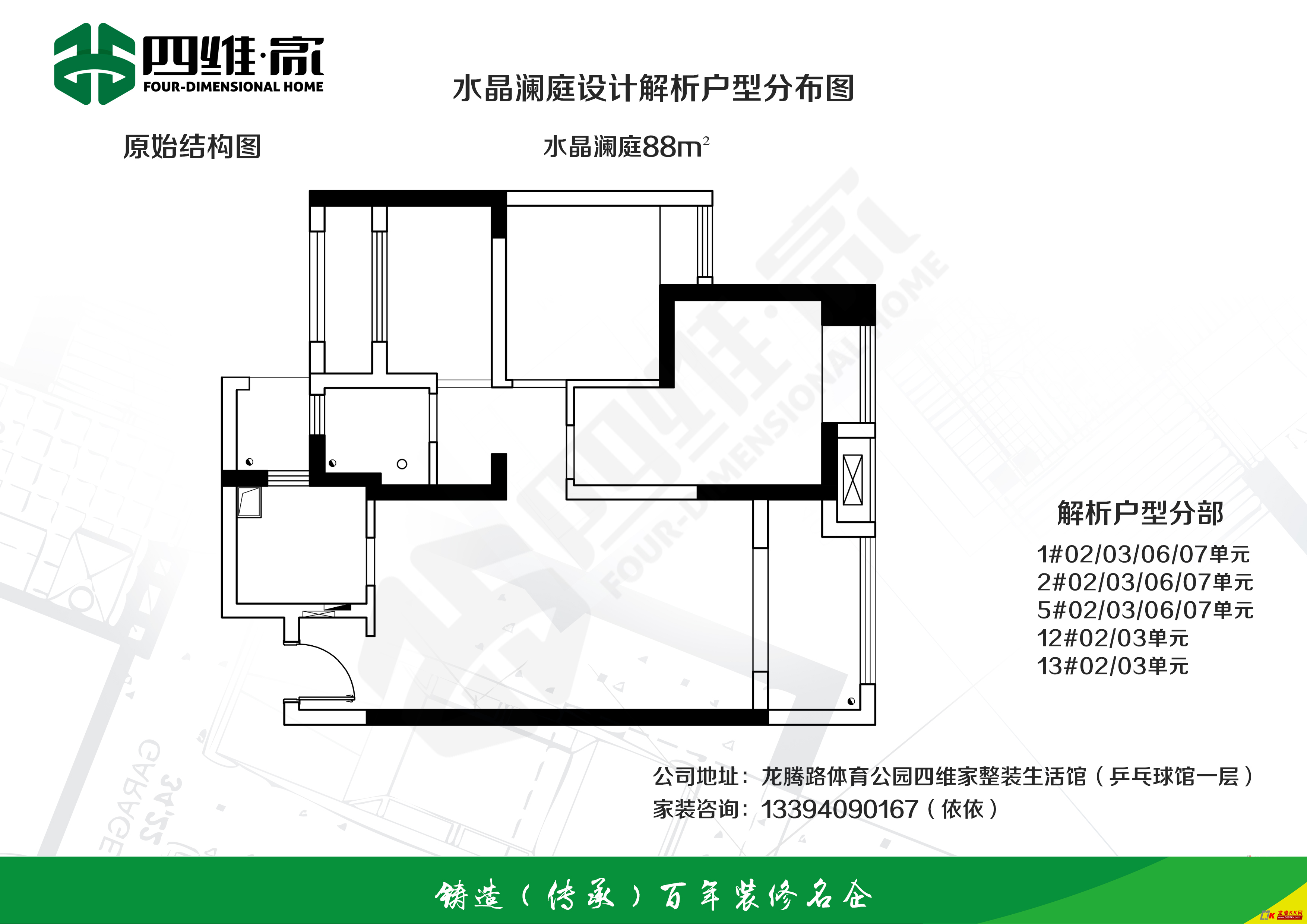 水晶澜庭户型图片