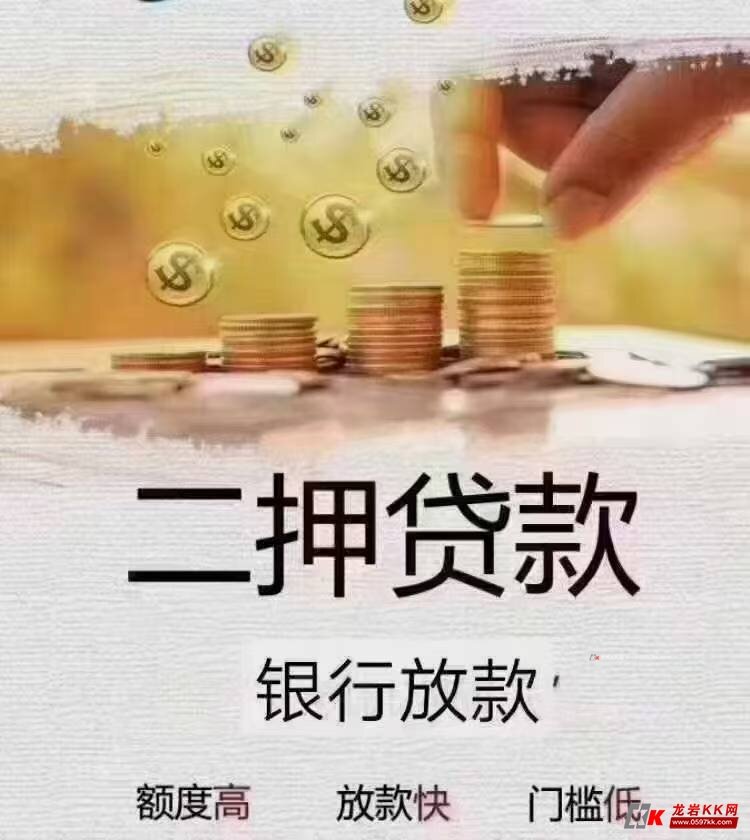 公积金贷不看负债不看查询房产一押二押车主贷龙岩户口贷