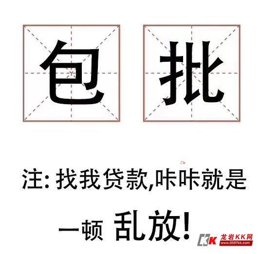 龙岩空放私借，随借随还，当天放款