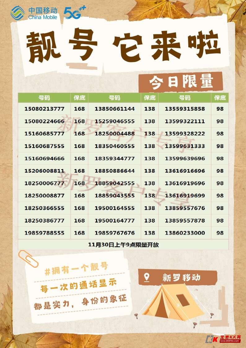 购买移动靓号的条件是什么