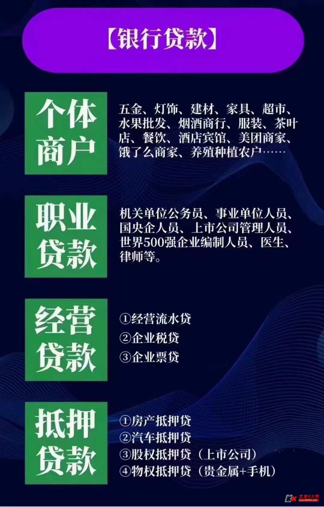 专业办理银行贷款，信用贷款，房贷，装修贷，经营贷，车贷，私人老板借款