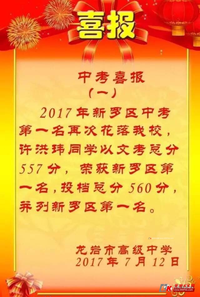 龙岩2017【龙高学生斩获新罗区中考第一名】