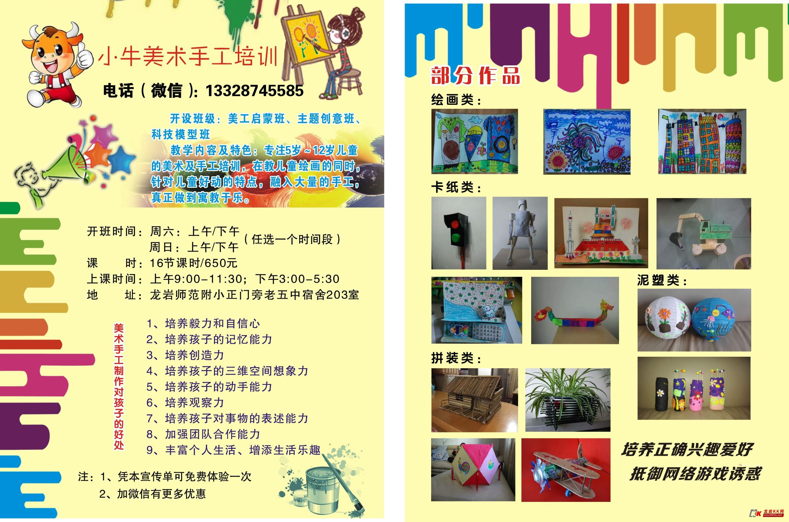 小牛美术手工培训招生,16次课(3小时/课)/ 650元