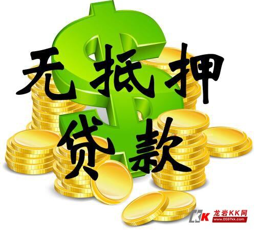 个人信用贷款,简单便捷,*通过,*下款!要的贷点速度~!