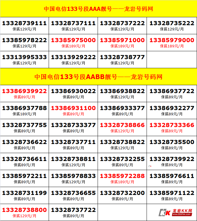 中国电信180经典老号段!淘号热线:18039877999(微信同号)