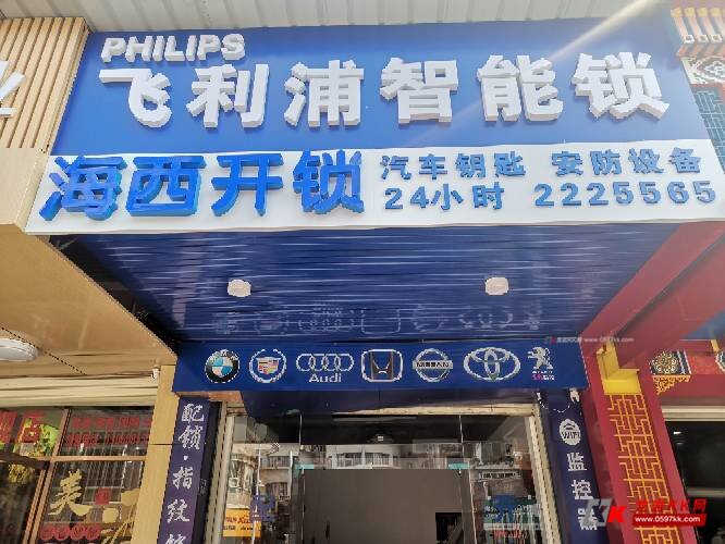 海西开锁飞利浦智能锁新装开业优惠买一送一