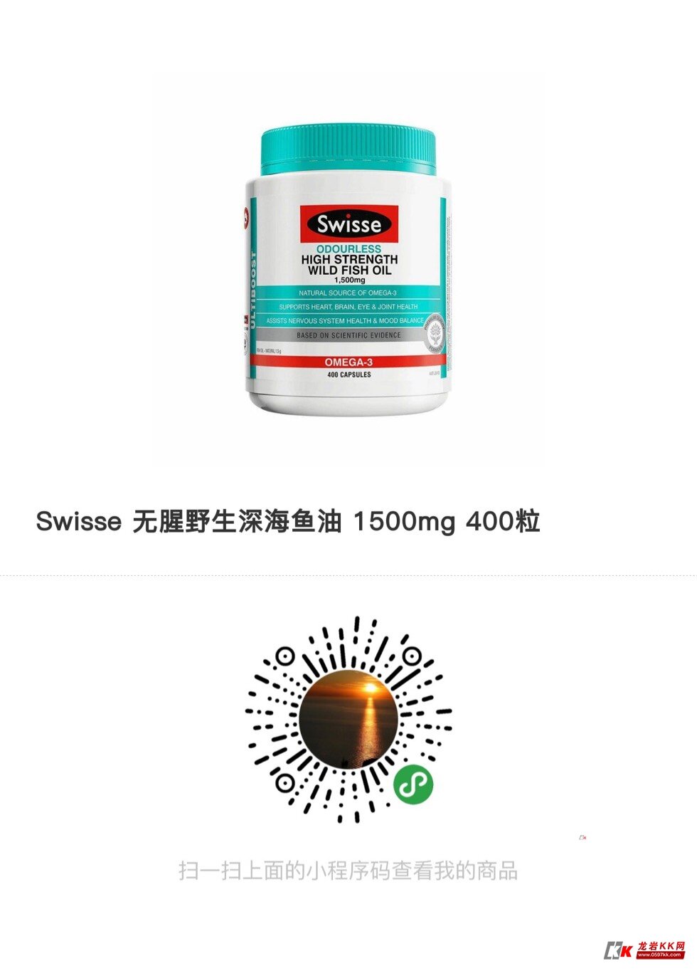 swisse无腥鱼油1500mg 400粒卵磷脂150粒